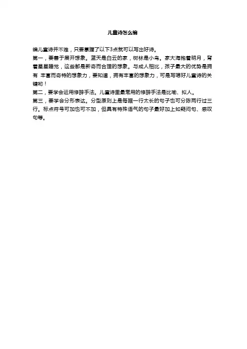 儿童诗怎么编