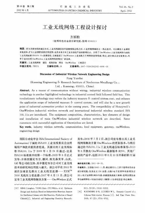 工业无线网络工程设计探讨