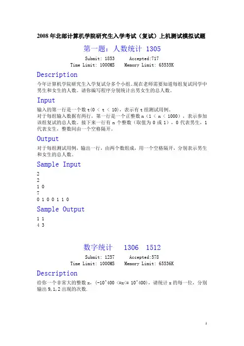 北邮计算机研究生入学考试(复试)历年上机测试模拟试题及真题