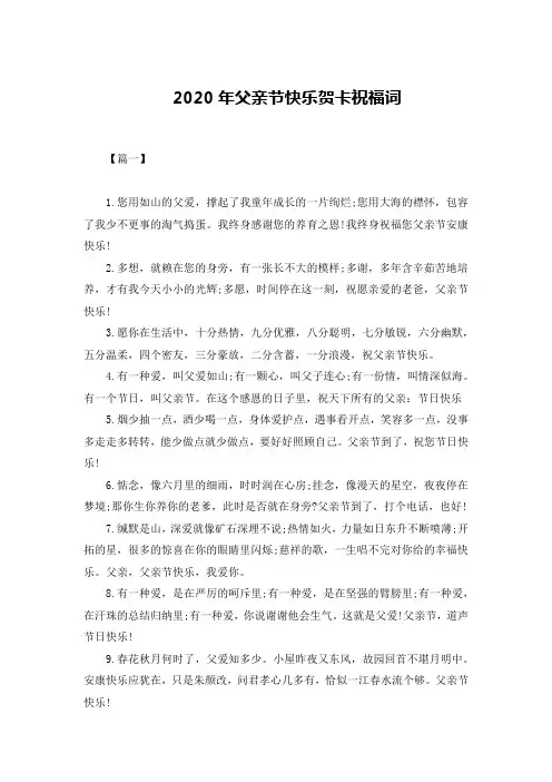 2020年父亲节快乐贺卡祝福词