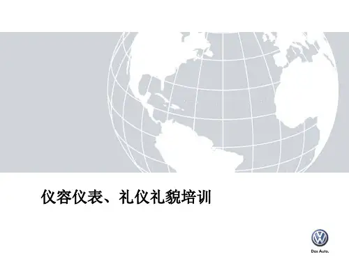 仪容仪表礼仪礼貌培训PPT课件
