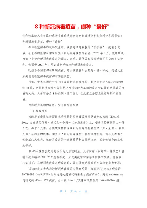 8种新冠病毒疫苗,哪种“最好”