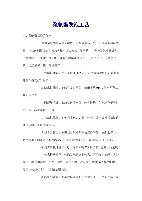 聚氨酯发泡工艺详解
