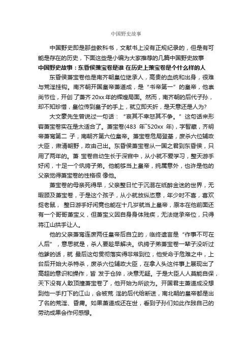 中国野史故事_历史故事