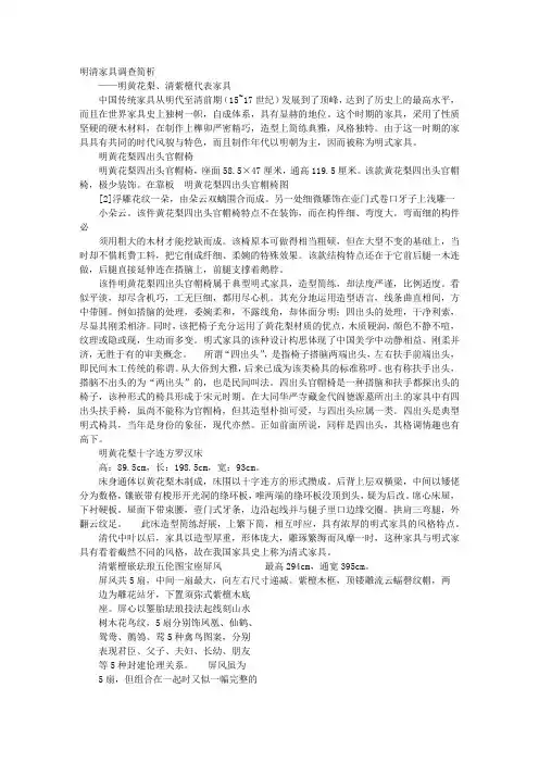 明清家具调研报告