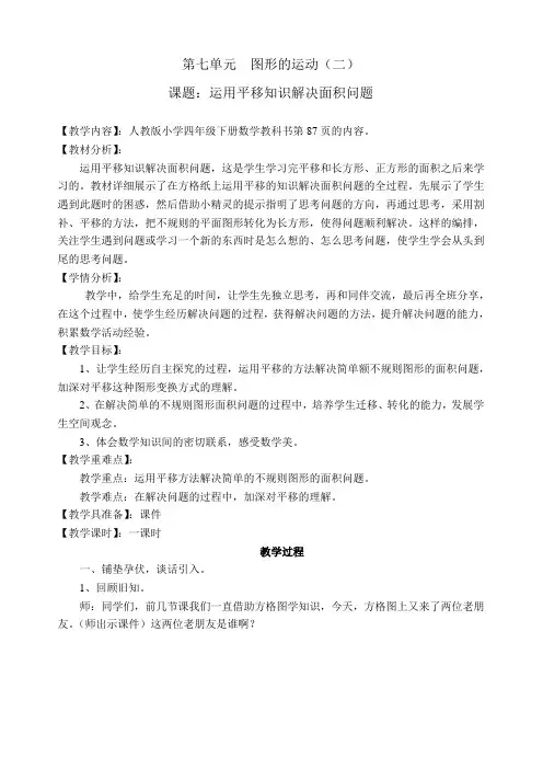 四年级数学下册”运用平移知识解决面积问题“教学设计
