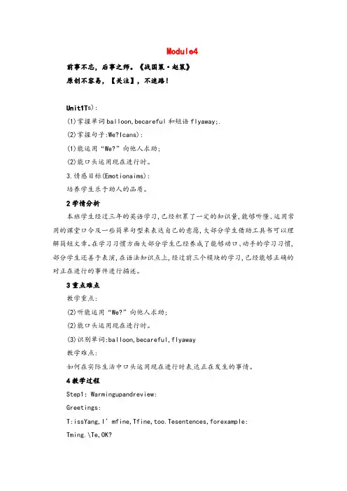 外研版六年级下册英语4Unit1Theballoonsareflyingaway!单元教案与反思20