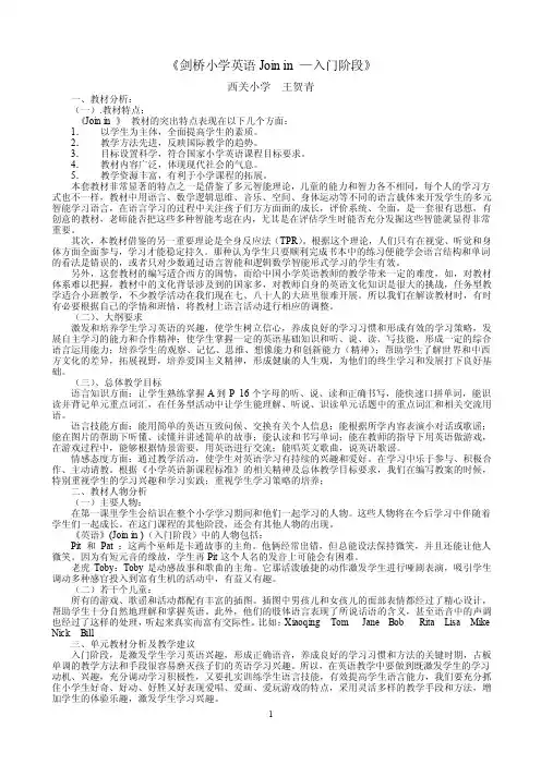 [三年级英语]剑桥小学英语Joinin