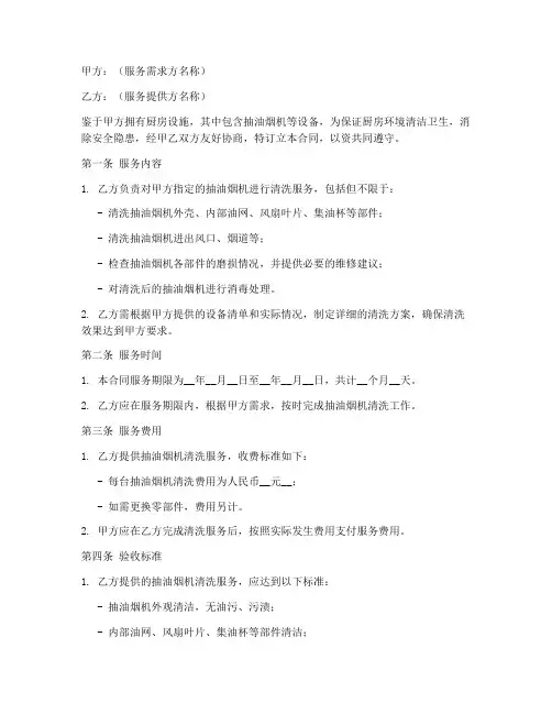 抽油烟机清洗服务合同协议书范本