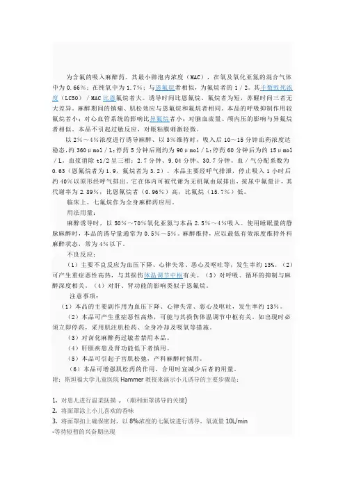 七氟烷的临床应用