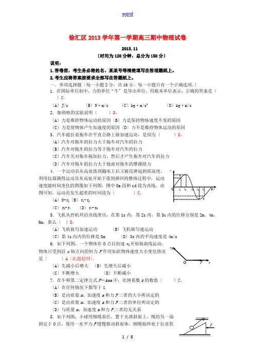 上海市徐汇区2014届高三物理上学期期中试题沪科版