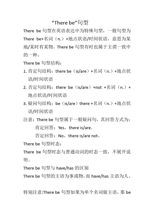 There be句型