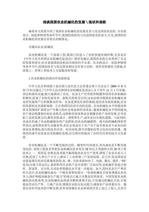 浅谈我国农业机械化的发展＼现状和差距