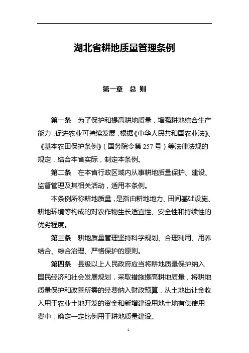 湖北省耕地质量管理条例