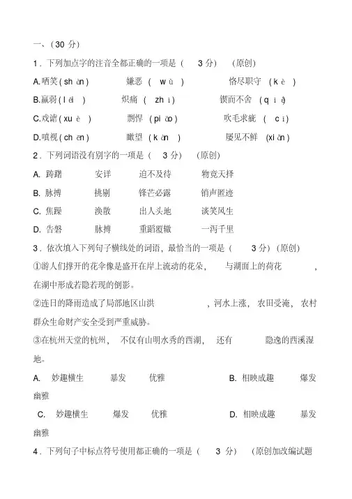 2020-2021年最新中考语文全真模拟预测试卷含答案模拟复习(2)