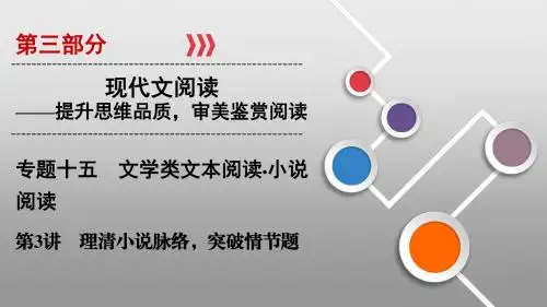 2020版高考语文名师大一轮(课件+讲义+对点练) (58)