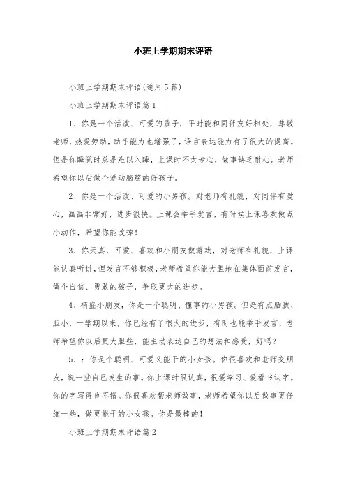 小班上学期期末评语