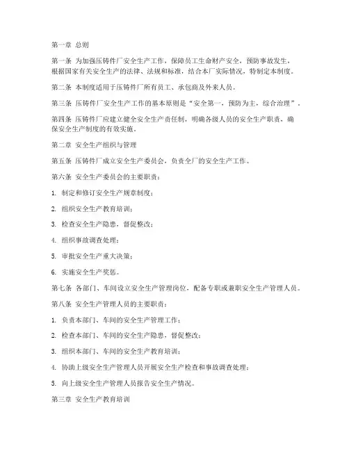 压铸件厂安全生产制度