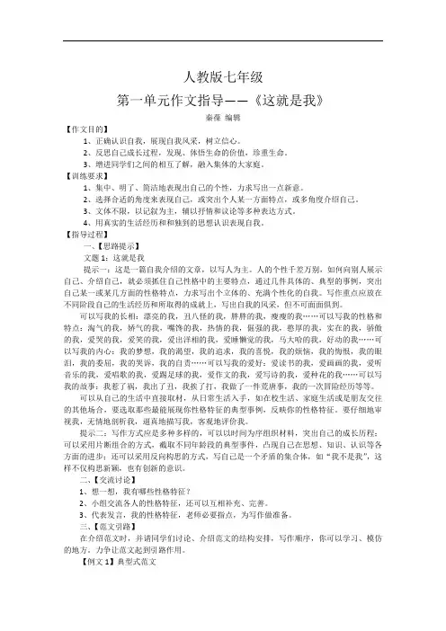 【初中语文】七年级上册语文第一单元作文指导——这就是我教案 人教版