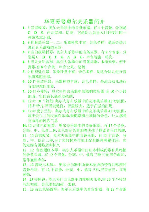 华夏爱婴奥尔夫乐器简介