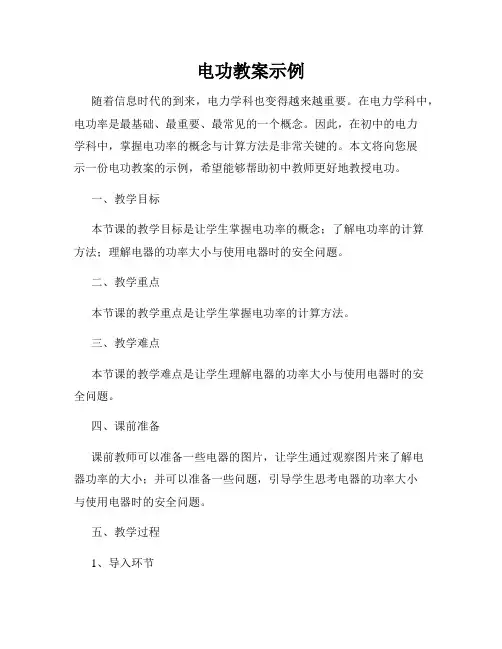 电功教案示例