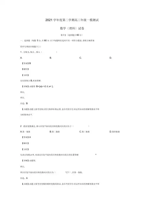 河北省衡水中学2020届高三数学下学期一模考试试题理(含解析)