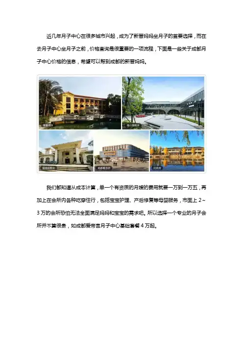 成都月子中心价格查询一览表