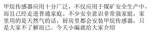 甲烷传感器维修和基本介绍