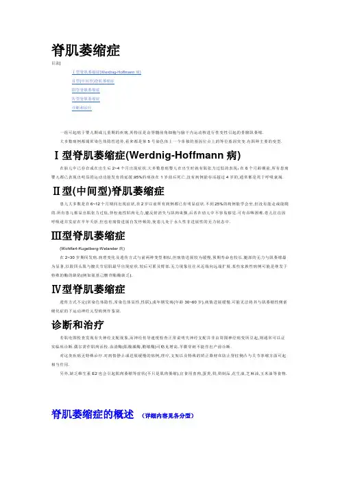 脊肌萎缩症