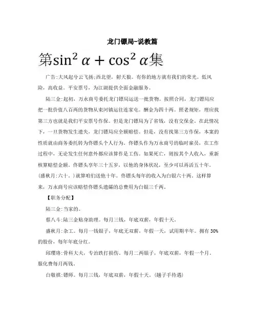 龙门镖局-说教篇
