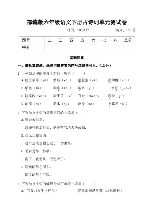 部编版六年级语文下册小升初古诗词单元测试卷附答案