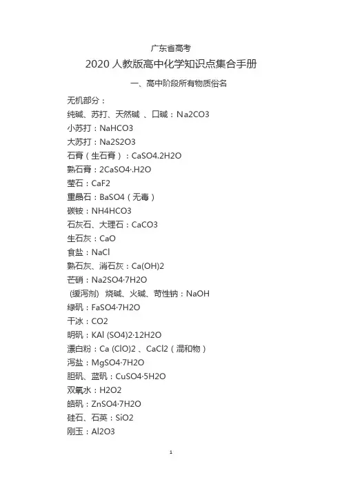 2020年人教版高考化学知识点汇编