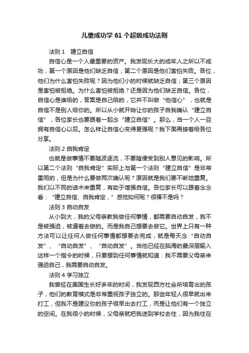 儿童成功学61个超级成功法则