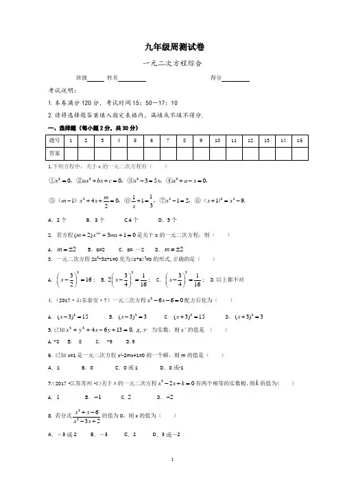 九年级数学一元二次方程综合测试(中考真题)(含答案)