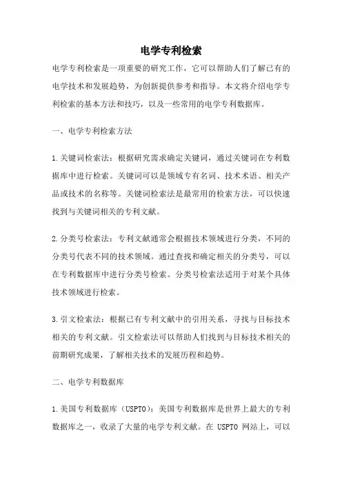 电学专利检索