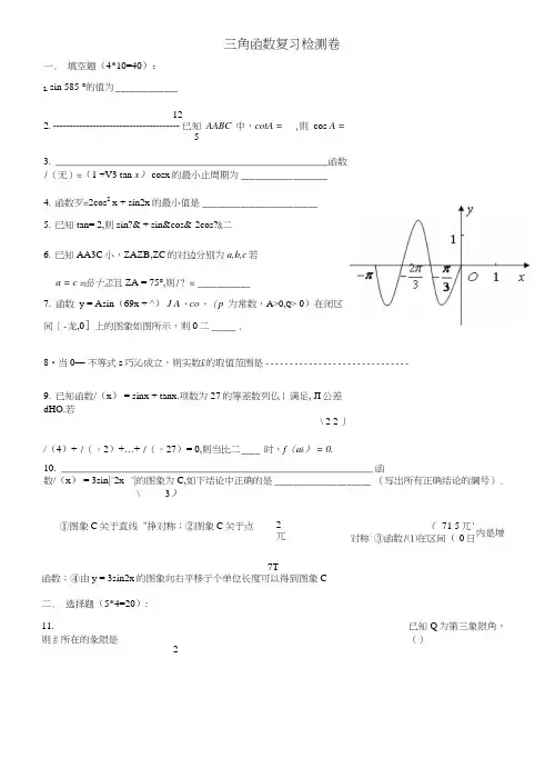 三角函数测试题(含答案).doc