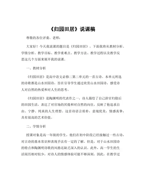《归园田居》说课稿