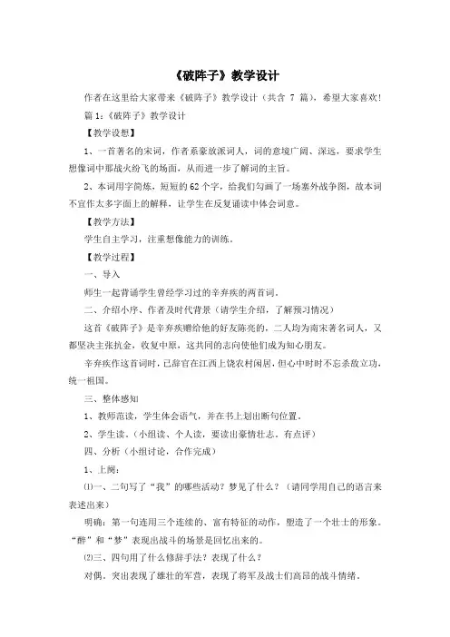 《破阵子》教学设计