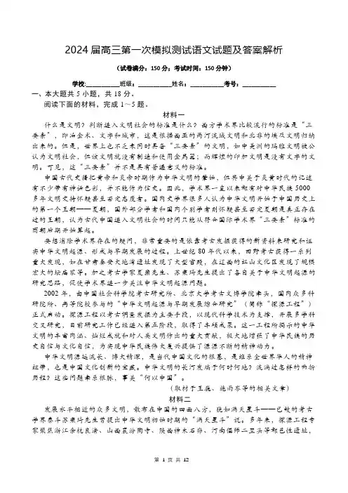 2024届高三第一次模拟测试语文试题及答案解析