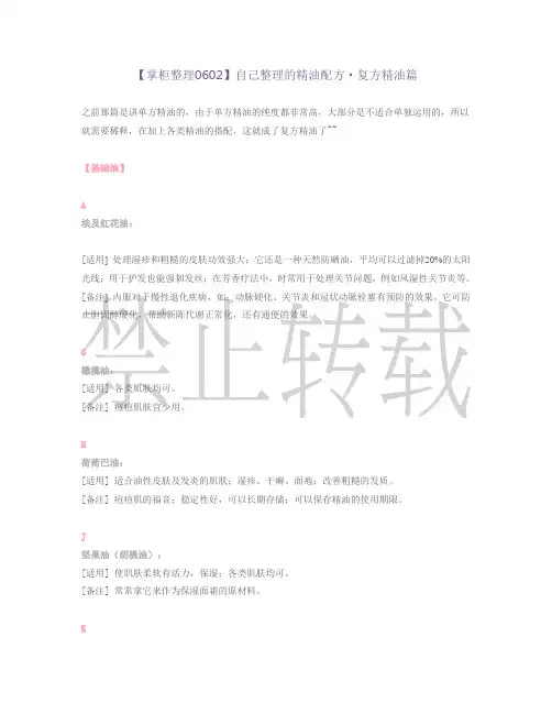 整理的精油配方·复方精油篇
