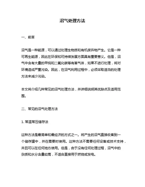 沼气处理方法