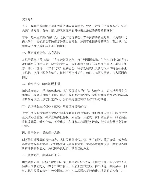 人大大学生发言稿