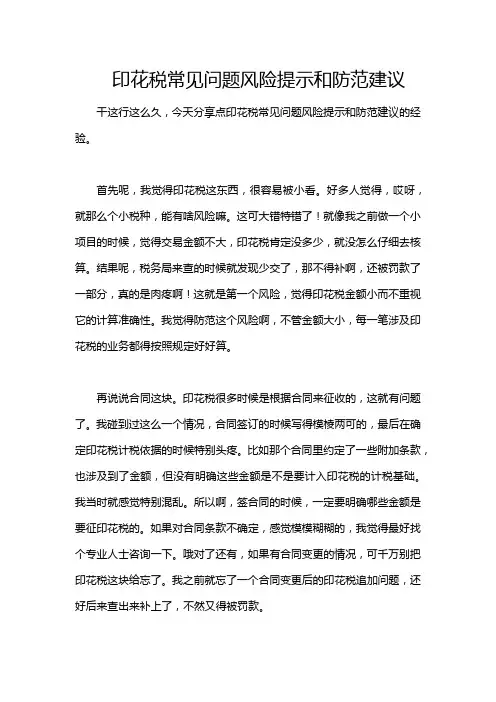 印花税常见问题风险提示和防范建议