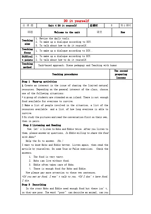【译林版】八年级英语上册：Unit 4 Do it yourself Welcome to the Unit教案