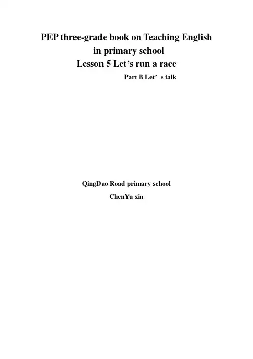 科普版英语三下Lesson 5《Let’s run a race》word教案