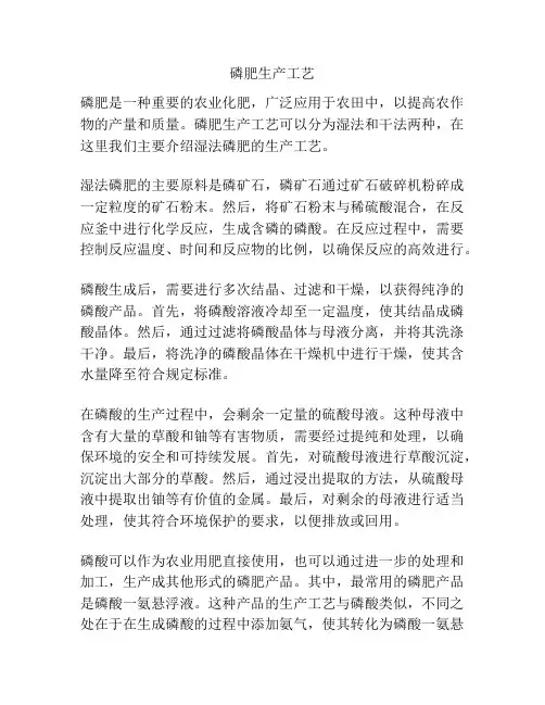 磷肥生产工艺
