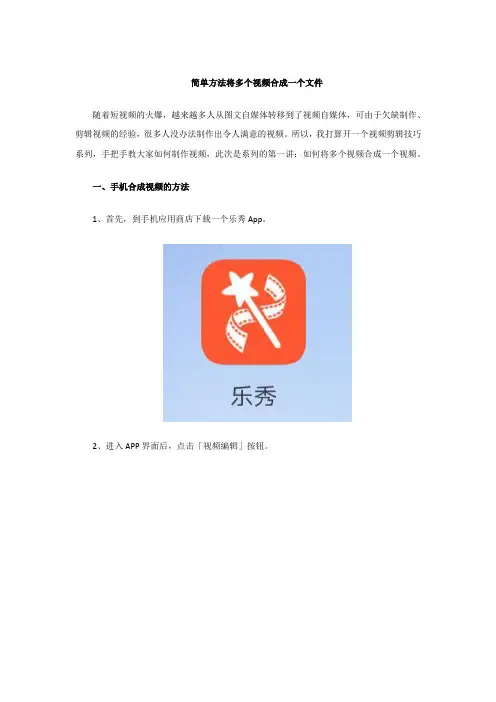 简单方法将多个视频合成一个文件