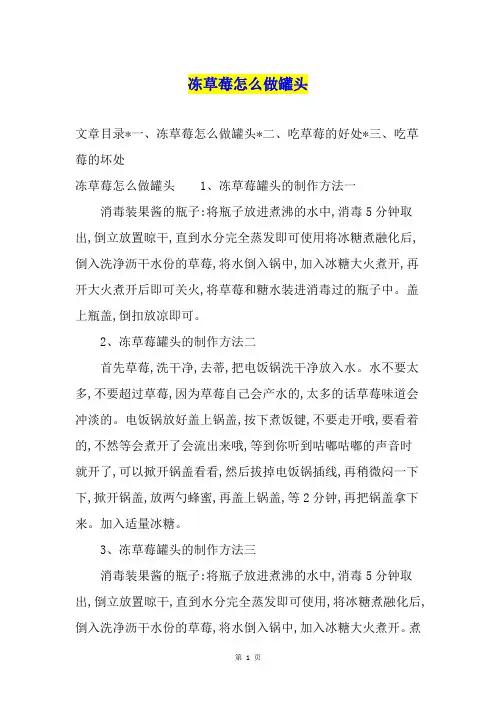 冻草莓怎么做罐头
