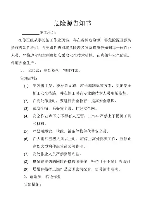 危险源告知书(民爆仓库)