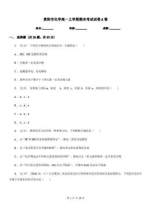 贵阳市化学高一上学期期末考试试卷A卷